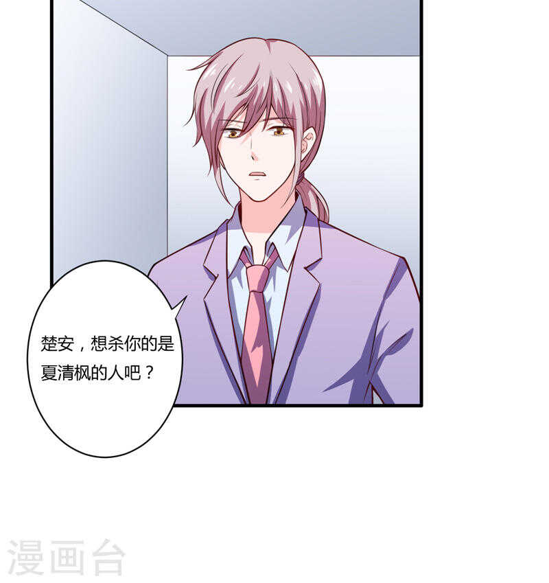 《闪婚惊爱》第136话 老大，我们被耍了 第4页