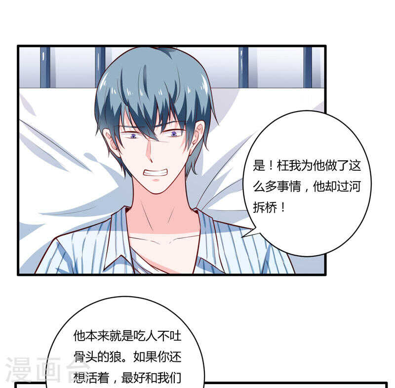 《闪婚惊爱》第136话 老大，我们被耍了 第5页