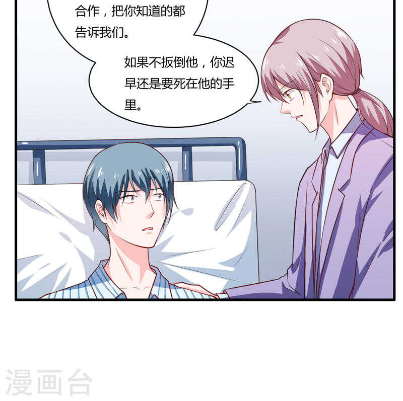 《闪婚惊爱》第136话 老大，我们被耍了 第6页