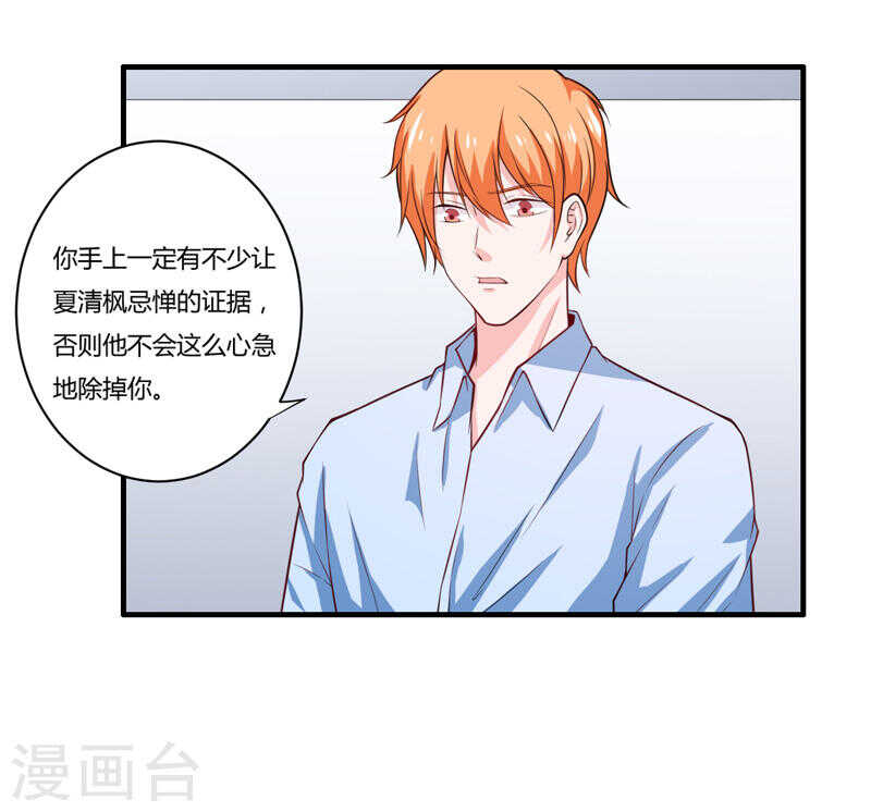 《闪婚惊爱》第136话 老大，我们被耍了 第8页
