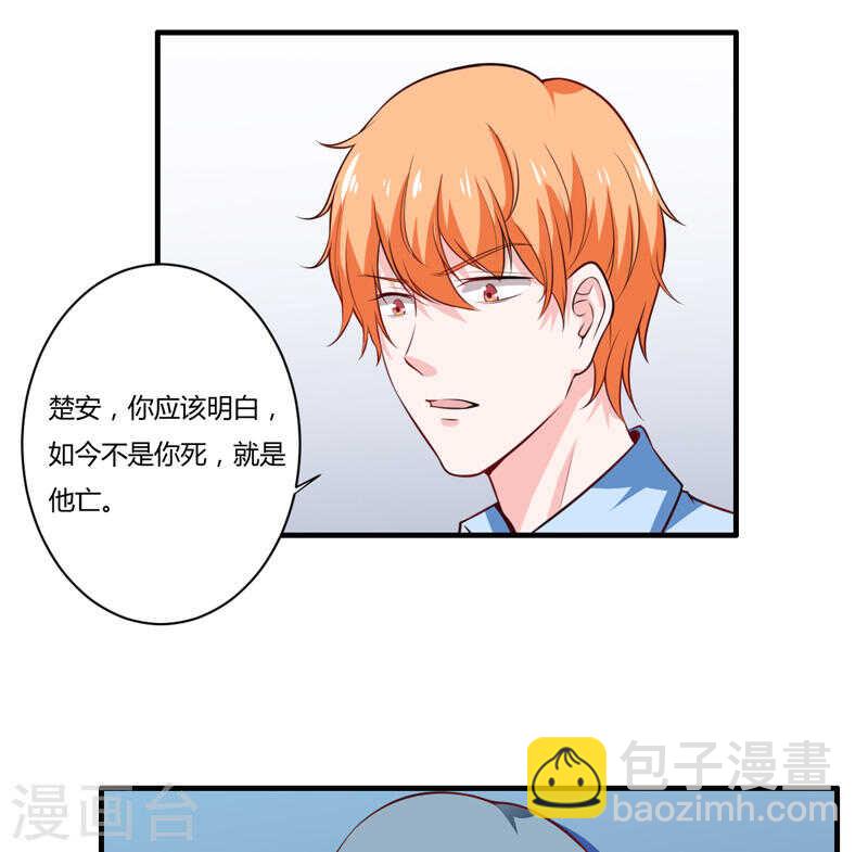 《闪婚惊爱》第136话 老大，我们被耍了 第9页
