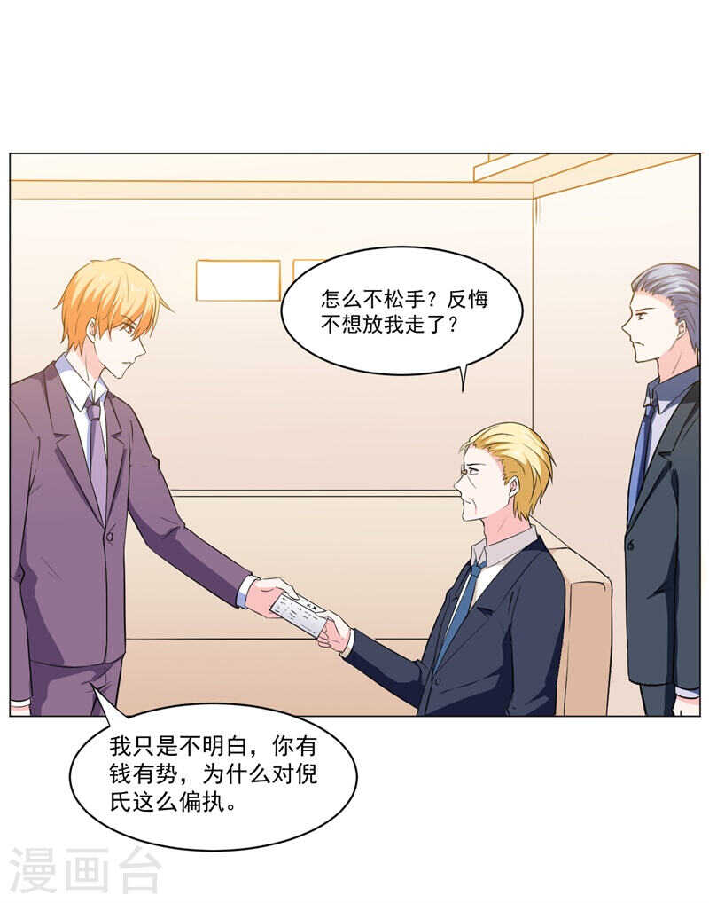 《闪婚惊爱》第139话 罪有应得 第10页