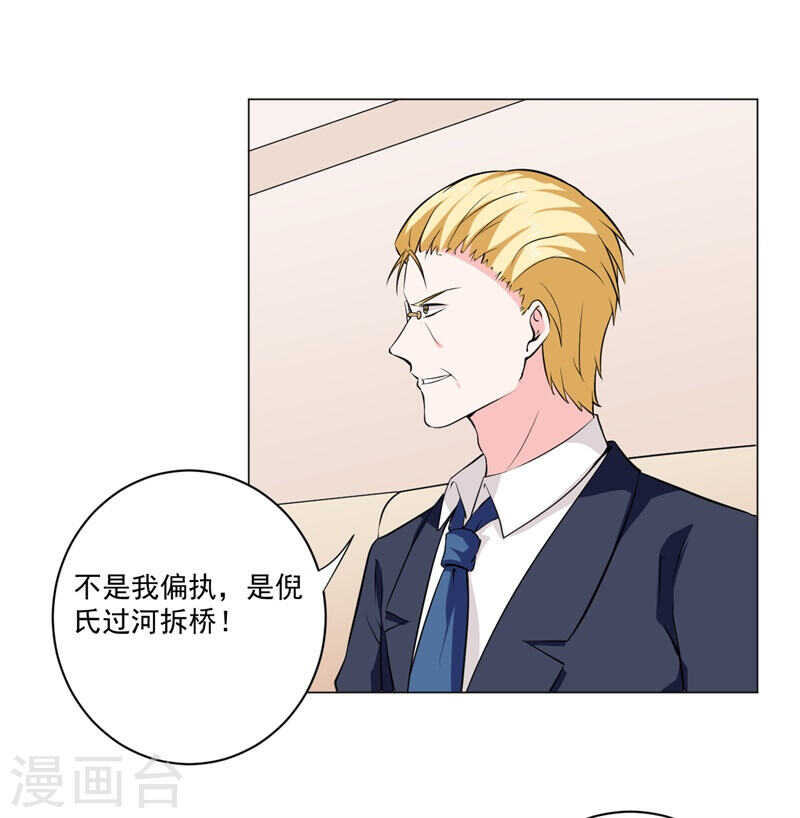 《闪婚惊爱》第139话 罪有应得 第11页