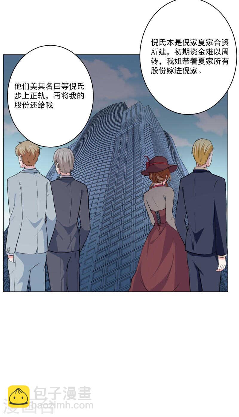 《闪婚惊爱》第139话 罪有应得 第12页