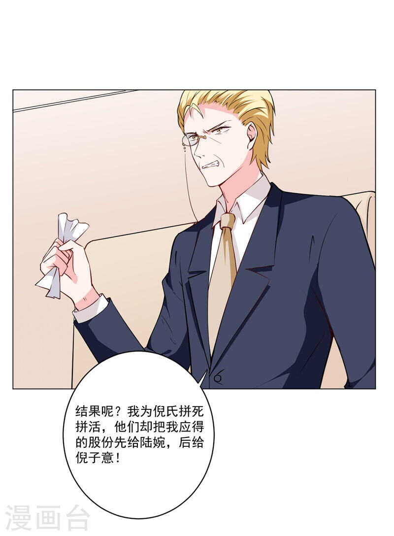 《闪婚惊爱》第139话 罪有应得 第13页