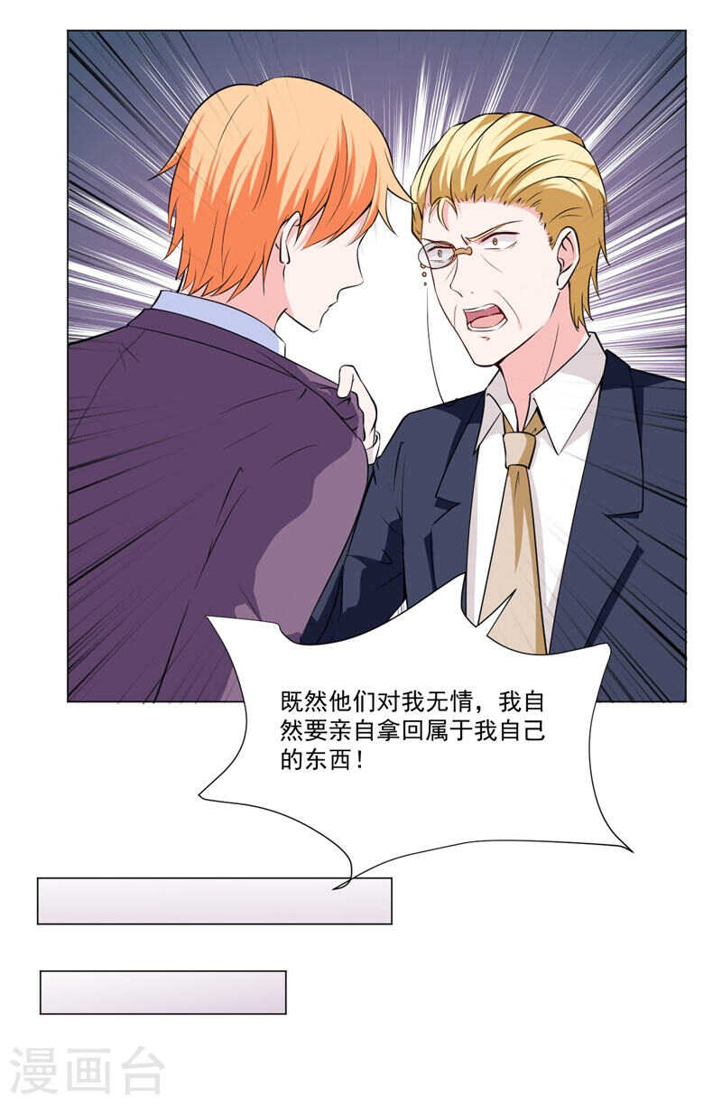 《闪婚惊爱》第139话 罪有应得 第15页