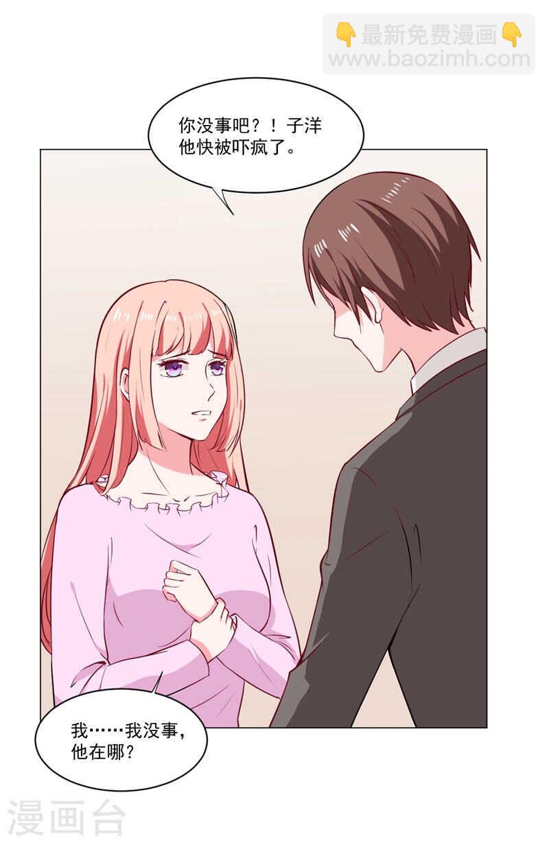 《闪婚惊爱》第139话 罪有应得 第19页