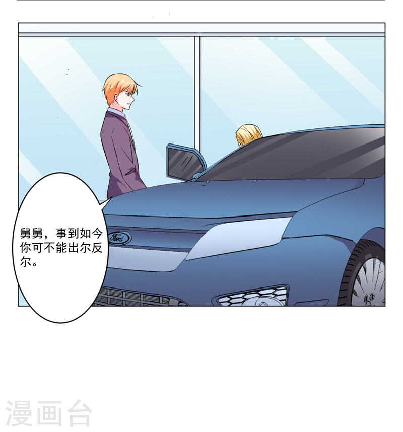 《闪婚惊爱》第139话 罪有应得 第1页