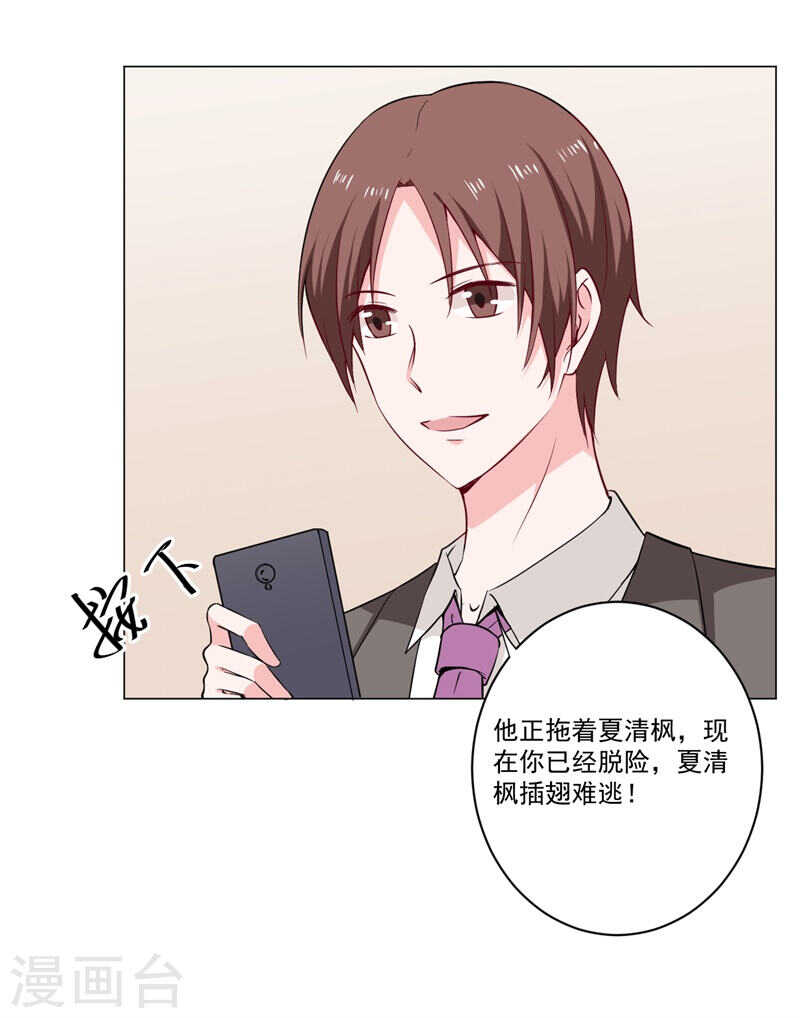《闪婚惊爱》第139话 罪有应得 第20页