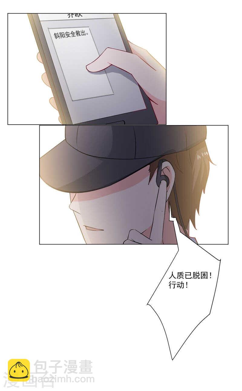 《闪婚惊爱》第139话 罪有应得 第21页