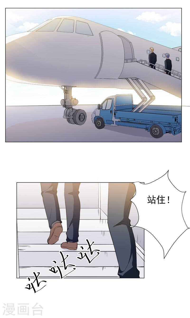 《闪婚惊爱》第139话 罪有应得 第22页