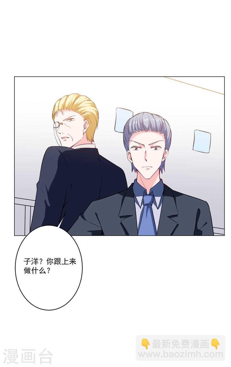 《闪婚惊爱》第139话 罪有应得 第23页