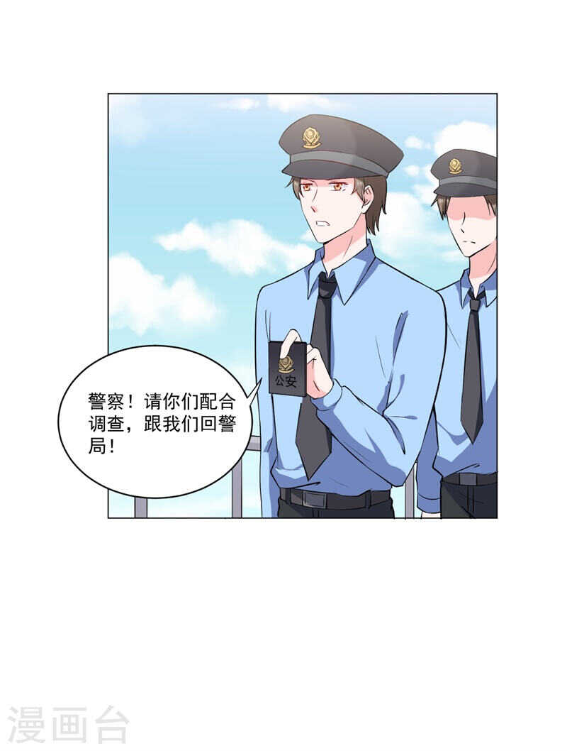 《闪婚惊爱》第139话 罪有应得 第24页