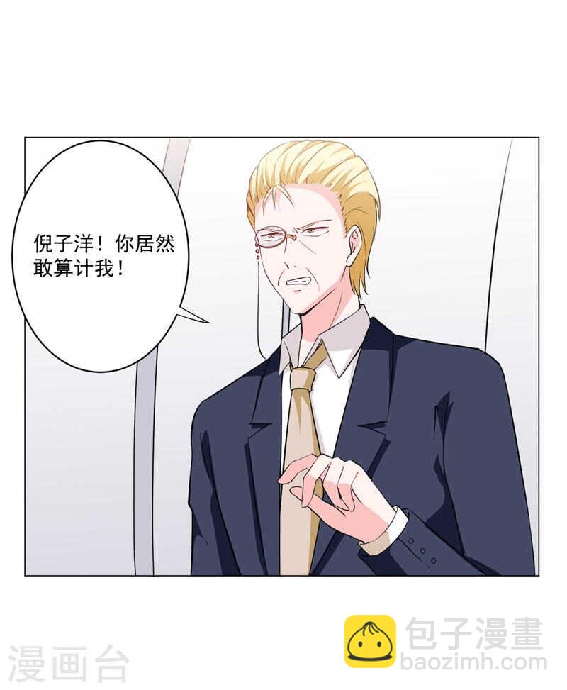 《闪婚惊爱》第139话 罪有应得 第27页