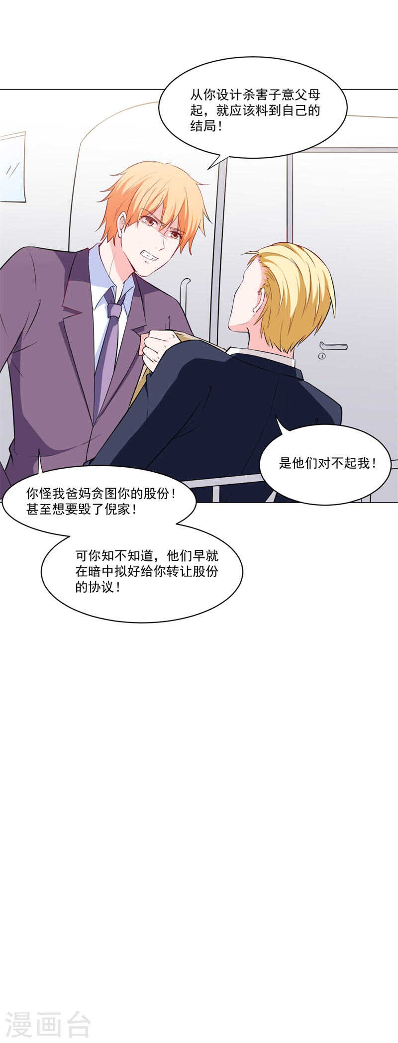 《闪婚惊爱》第139话 罪有应得 第28页