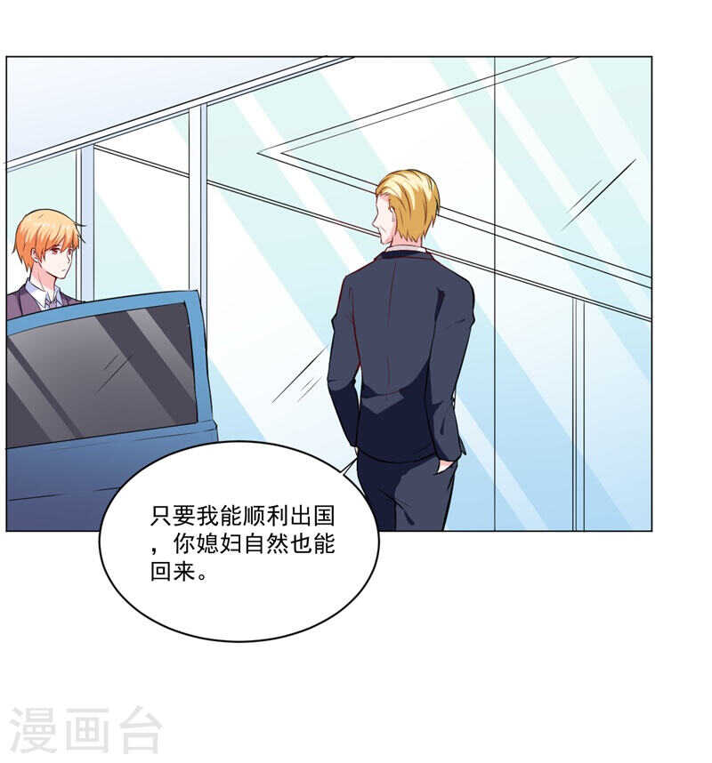 《闪婚惊爱》第139话 罪有应得 第2页
