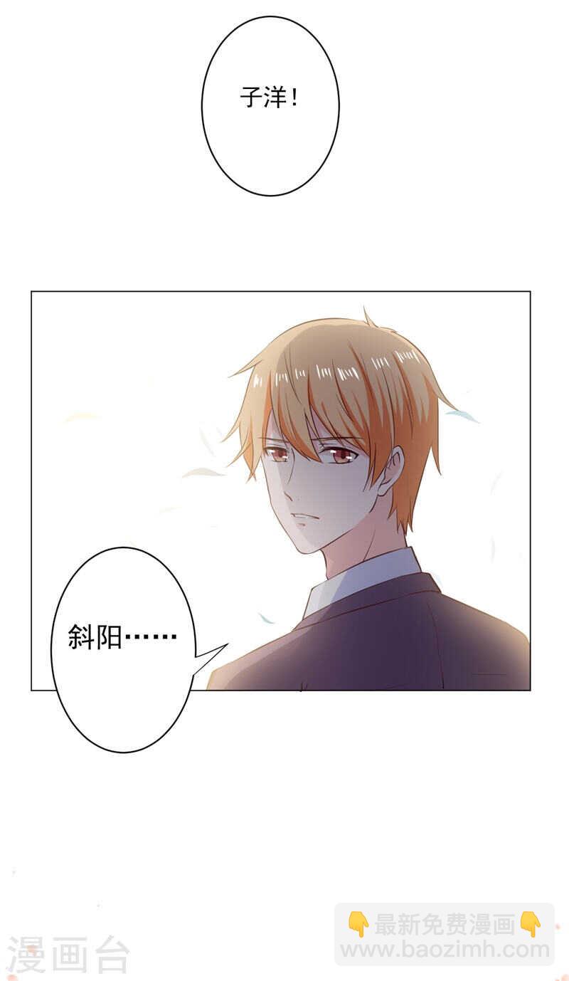 《闪婚惊爱》第139话 罪有应得 第32页