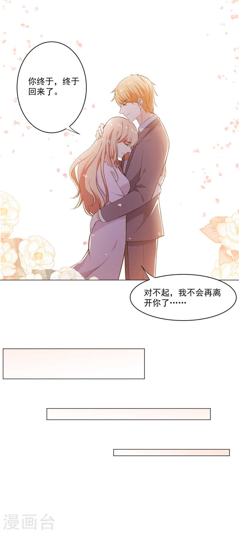 《闪婚惊爱》第139话 罪有应得 第33页