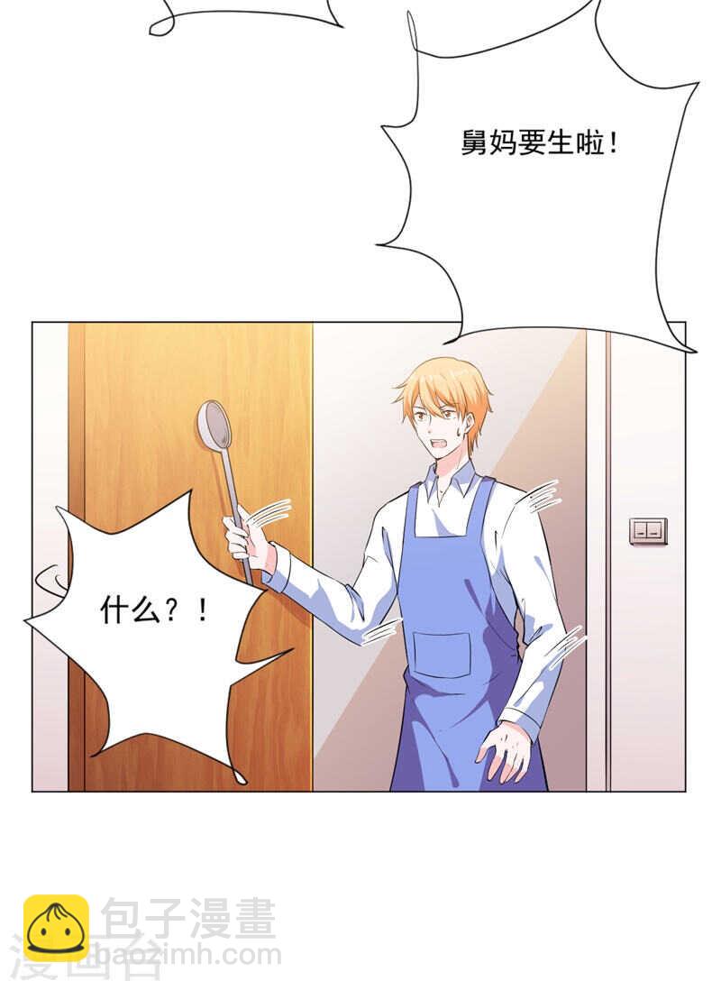 《闪婚惊爱》第139话 罪有应得 第36页