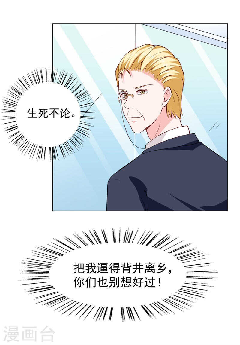 《闪婚惊爱》第139话 罪有应得 第3页