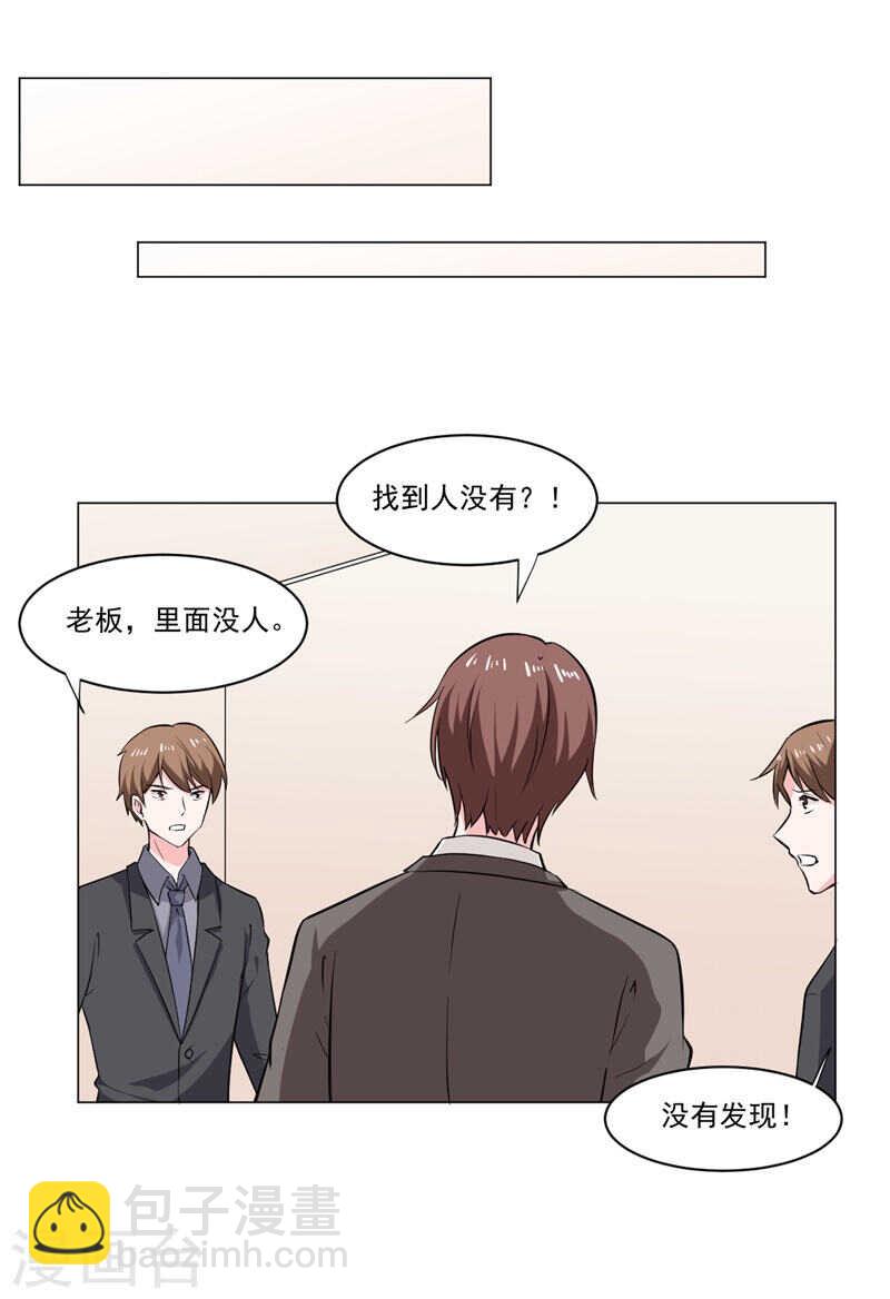 《闪婚惊爱》第139话 罪有应得 第4页