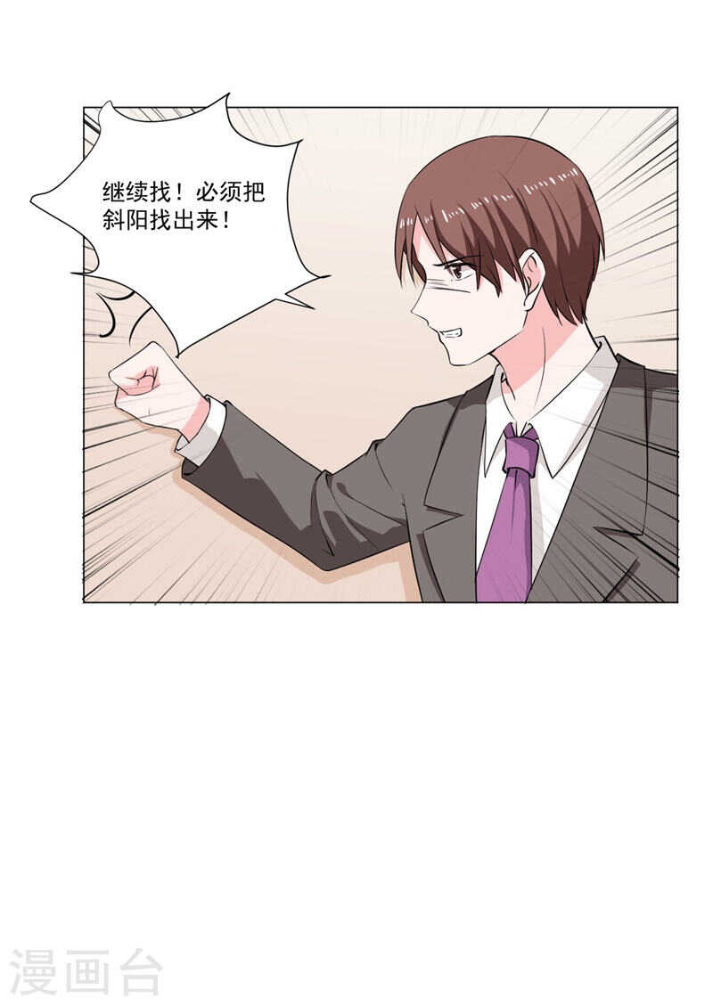 《闪婚惊爱》第139话 罪有应得 第5页