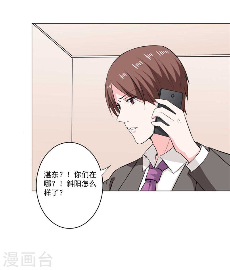 《闪婚惊爱》第139话 罪有应得 第7页