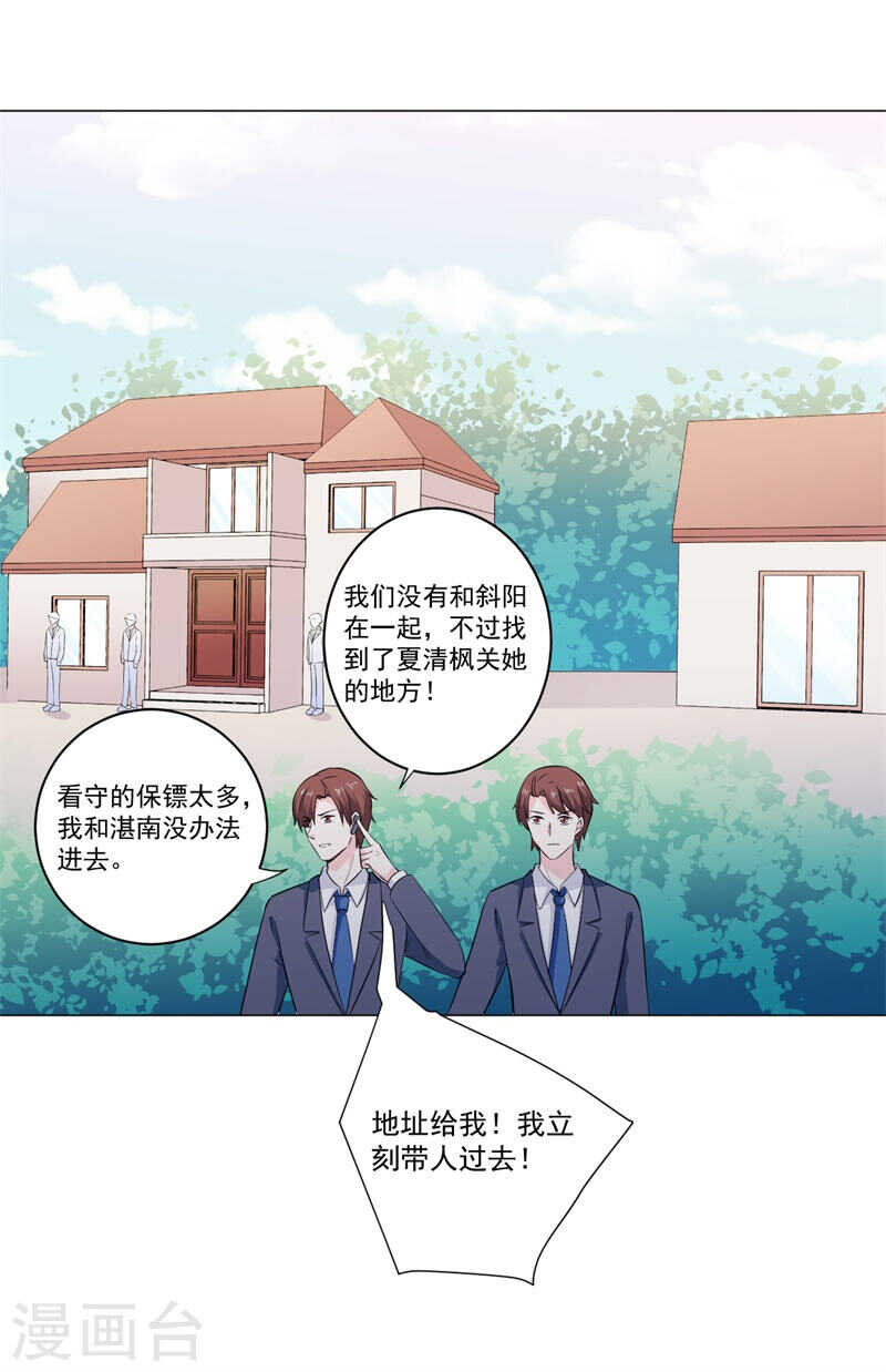 《闪婚惊爱》第139话 罪有应得 第8页
