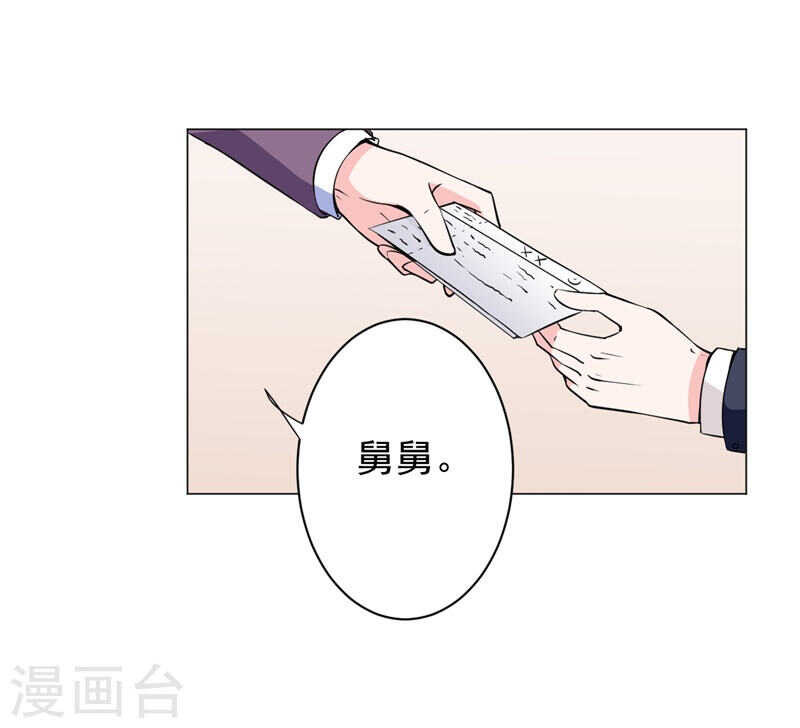 《闪婚惊爱》第139话 罪有应得 第9页