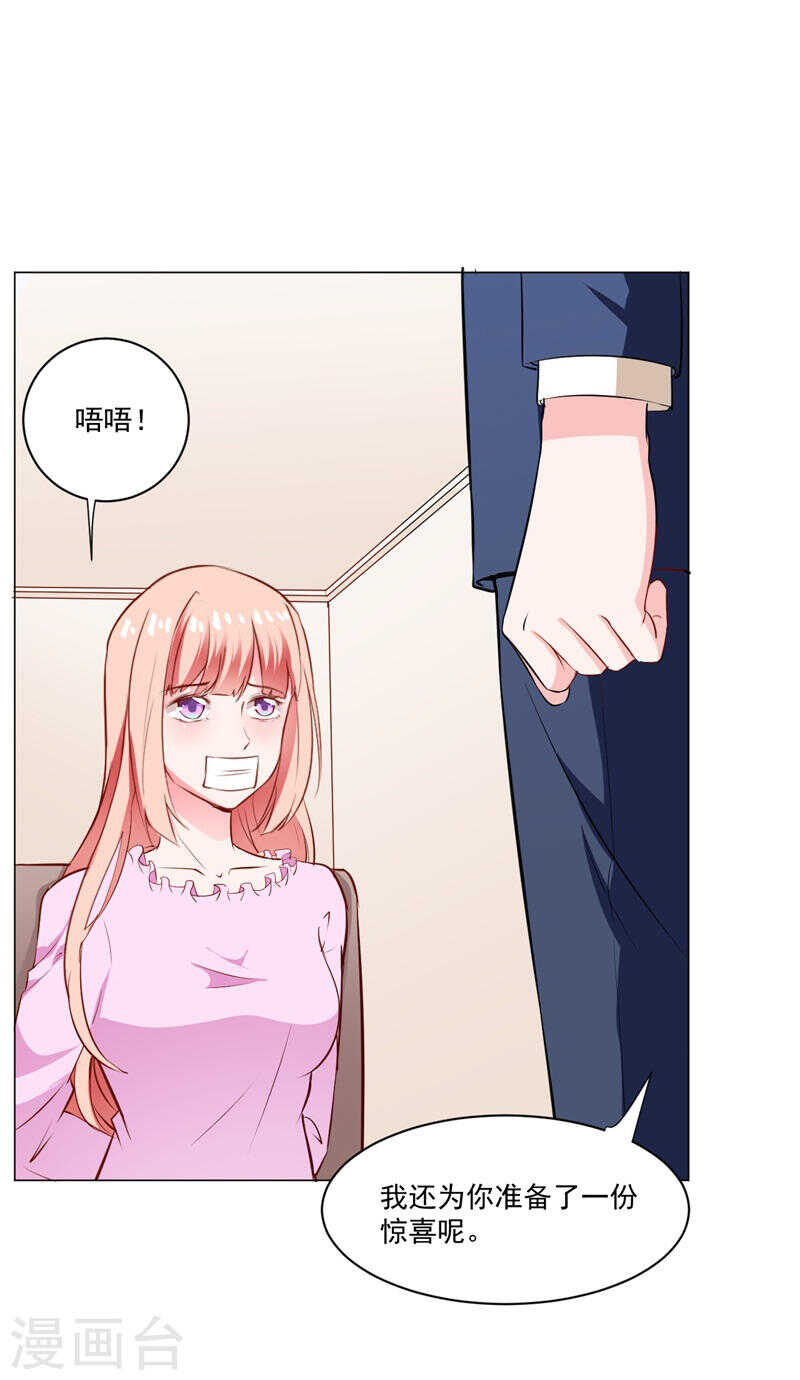 《闪婚惊爱》第138话 物归原主 第10页