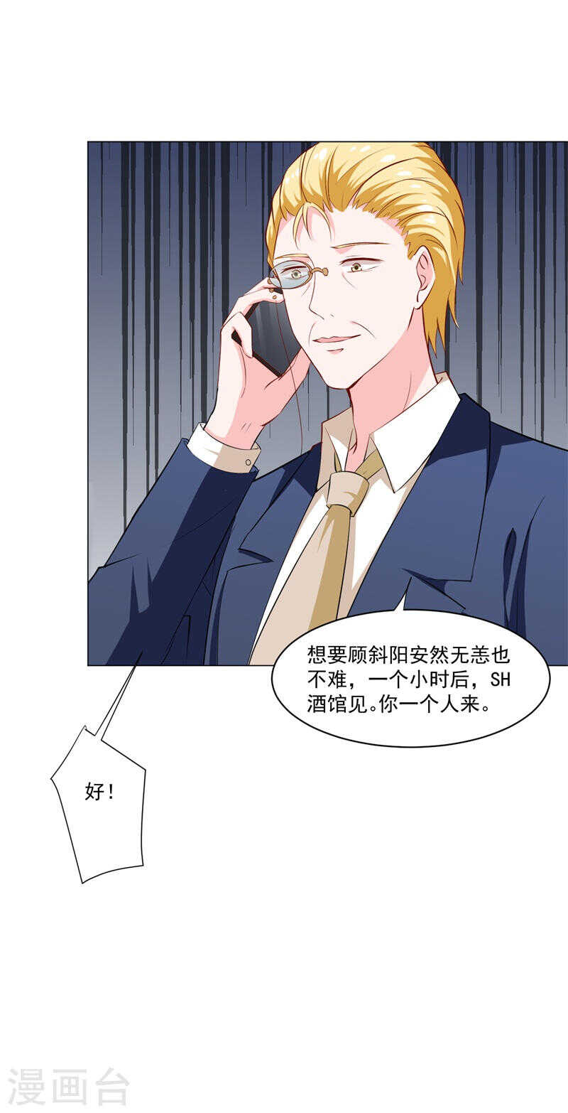 《闪婚惊爱》第138话 物归原主 第12页