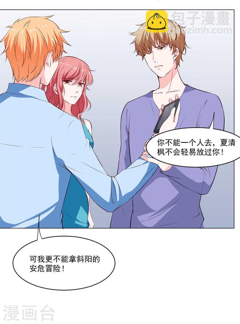 《闪婚惊爱》第138话 物归原主 第13页