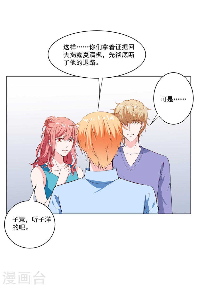 《闪婚惊爱》第138话 物归原主 第14页