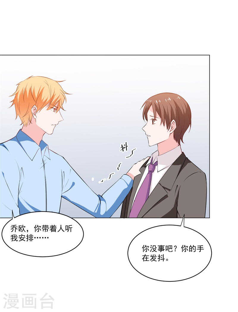 《闪婚惊爱》第138话 物归原主 第15页