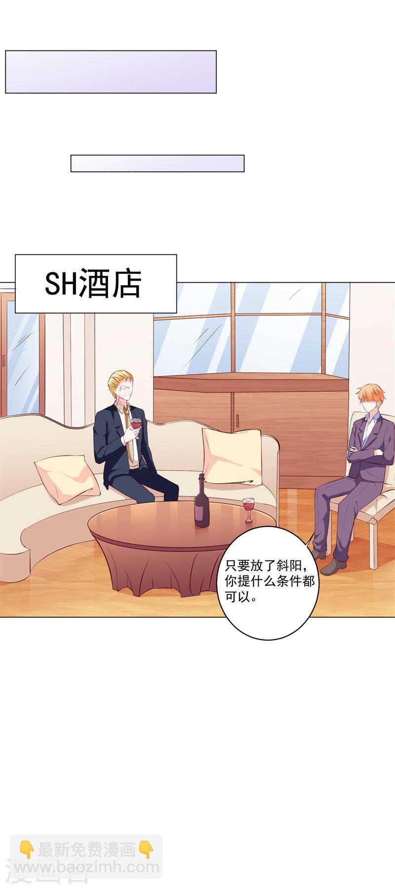 《闪婚惊爱》第138话 物归原主 第17页