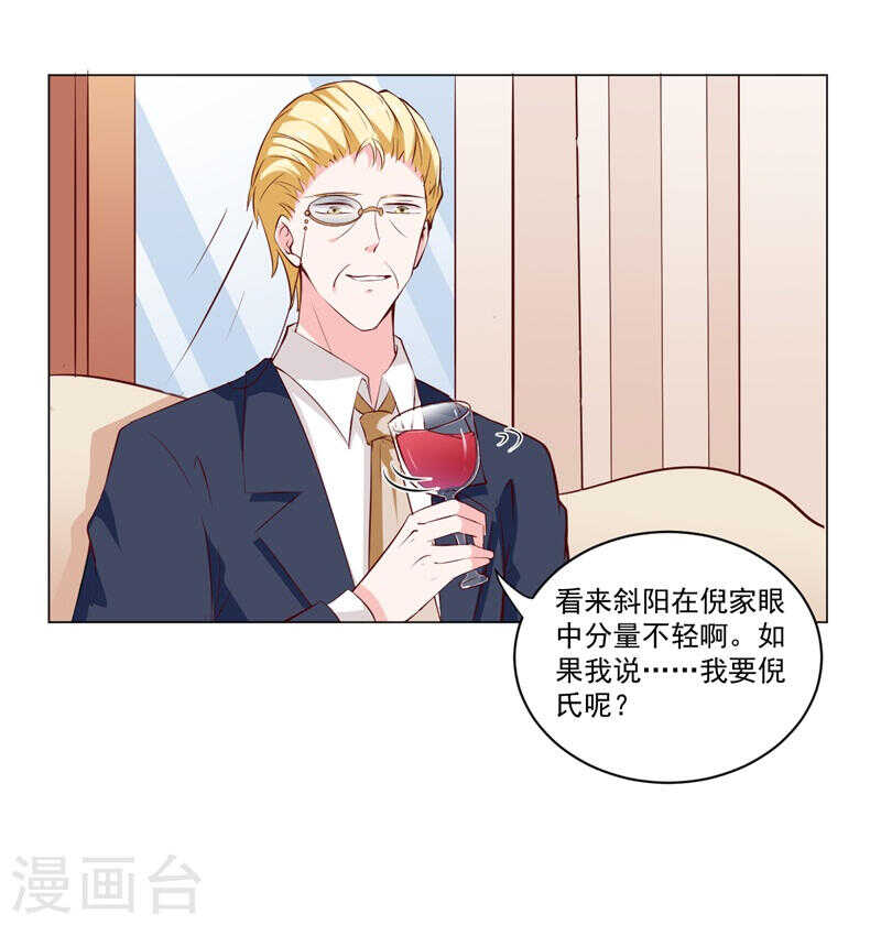 《闪婚惊爱》第138话 物归原主 第18页