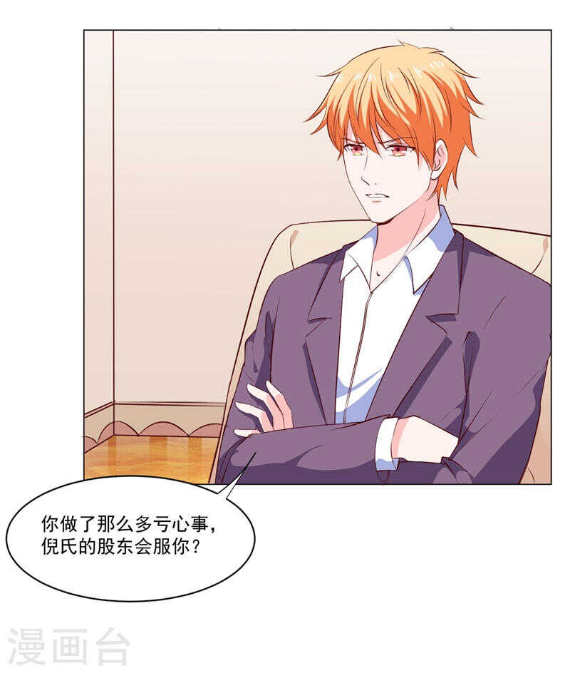《闪婚惊爱》第138话 物归原主 第19页