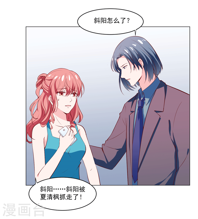 《闪婚惊爱》第138话 物归原主 第1页