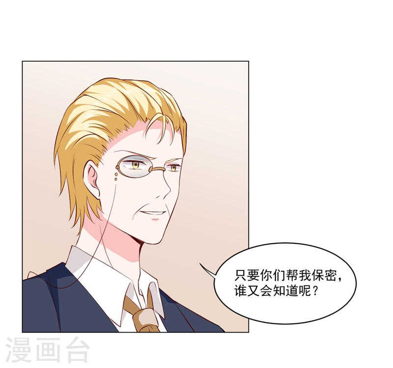 《闪婚惊爱》第138话 物归原主 第20页