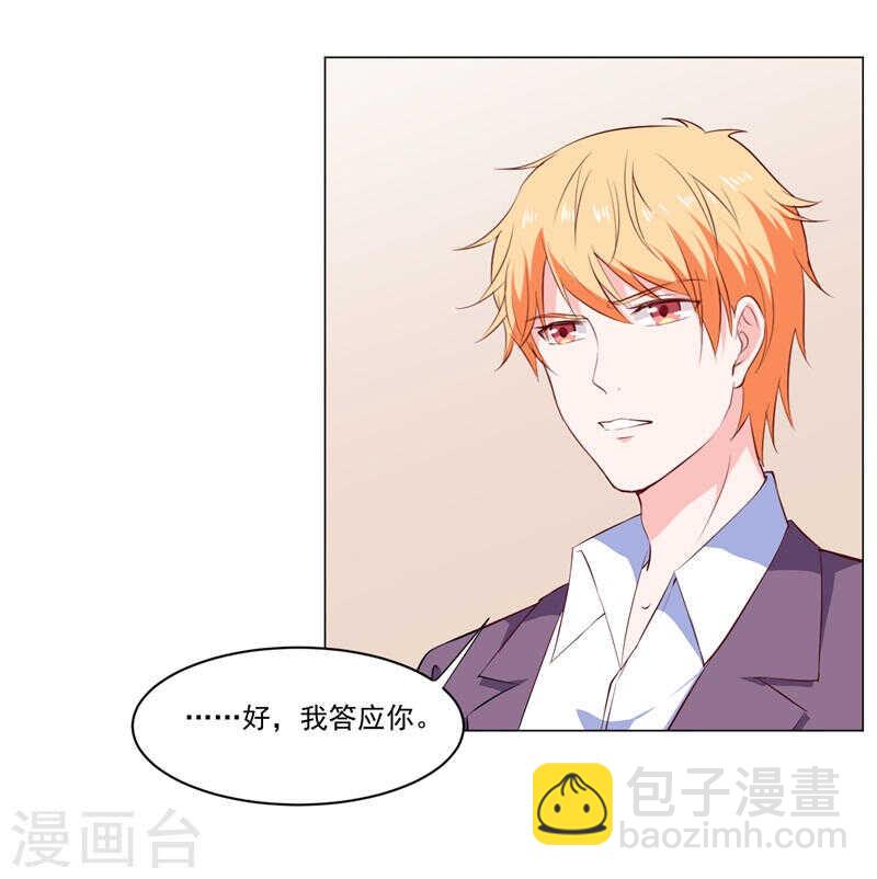 《闪婚惊爱》第138话 物归原主 第21页