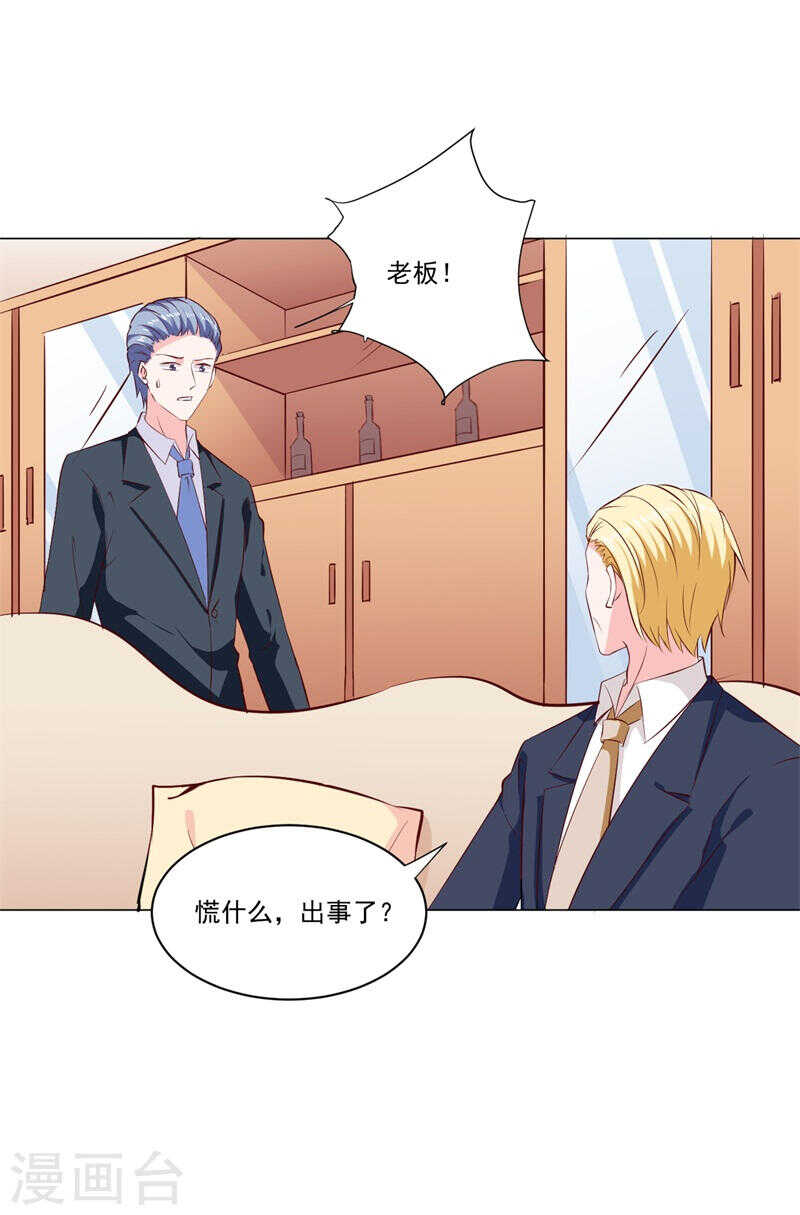 《闪婚惊爱》第138话 物归原主 第22页