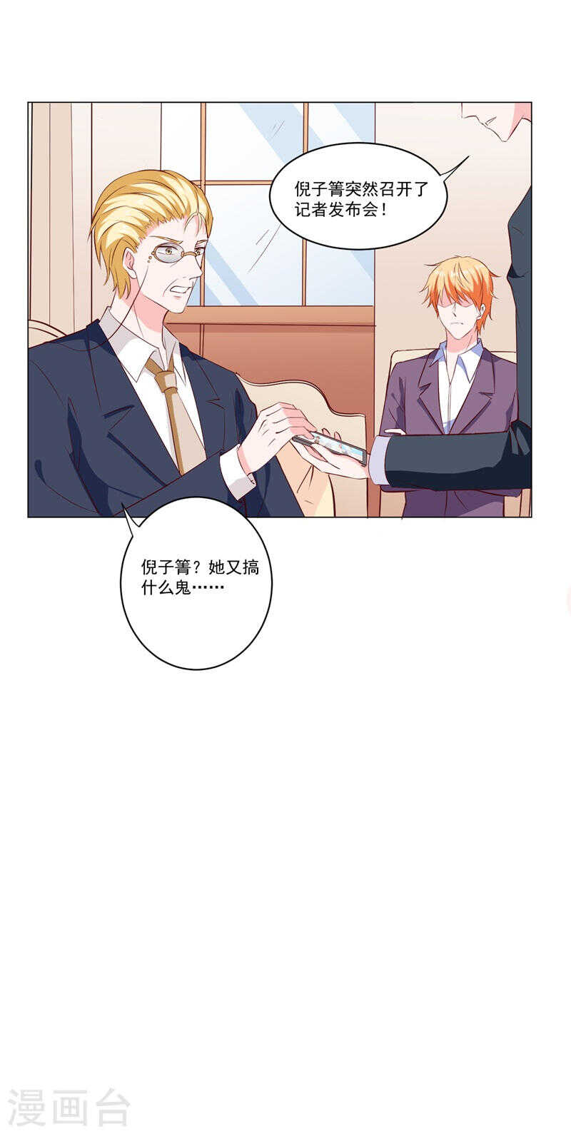 《闪婚惊爱》第138话 物归原主 第23页
