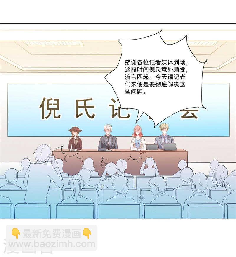 《闪婚惊爱》第138话 物归原主 第25页