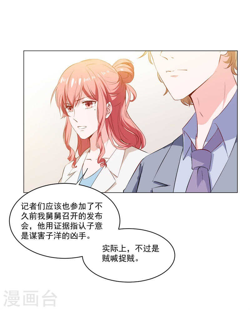 《闪婚惊爱》第138话 物归原主 第26页