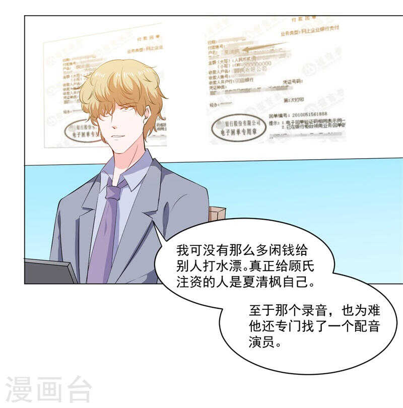 《闪婚惊爱》第138话 物归原主 第27页