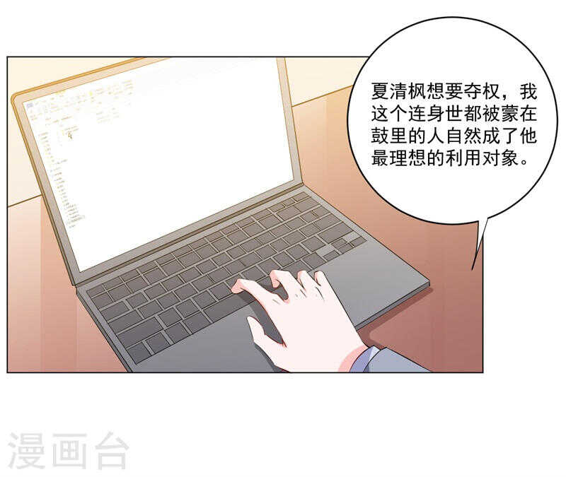 《闪婚惊爱》第138话 物归原主 第28页