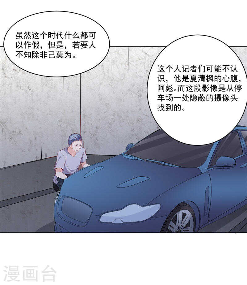 《闪婚惊爱》第138话 物归原主 第29页