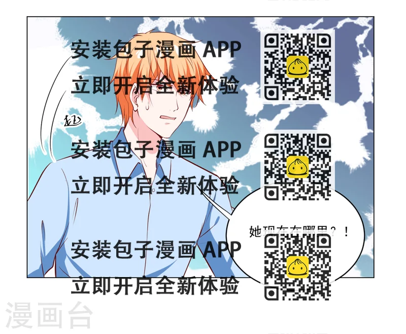《闪婚惊爱》第138话 物归原主 第2页