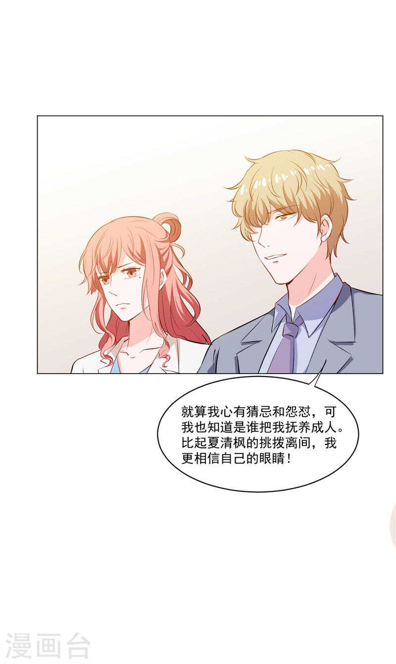 《闪婚惊爱》第138话 物归原主 第30页