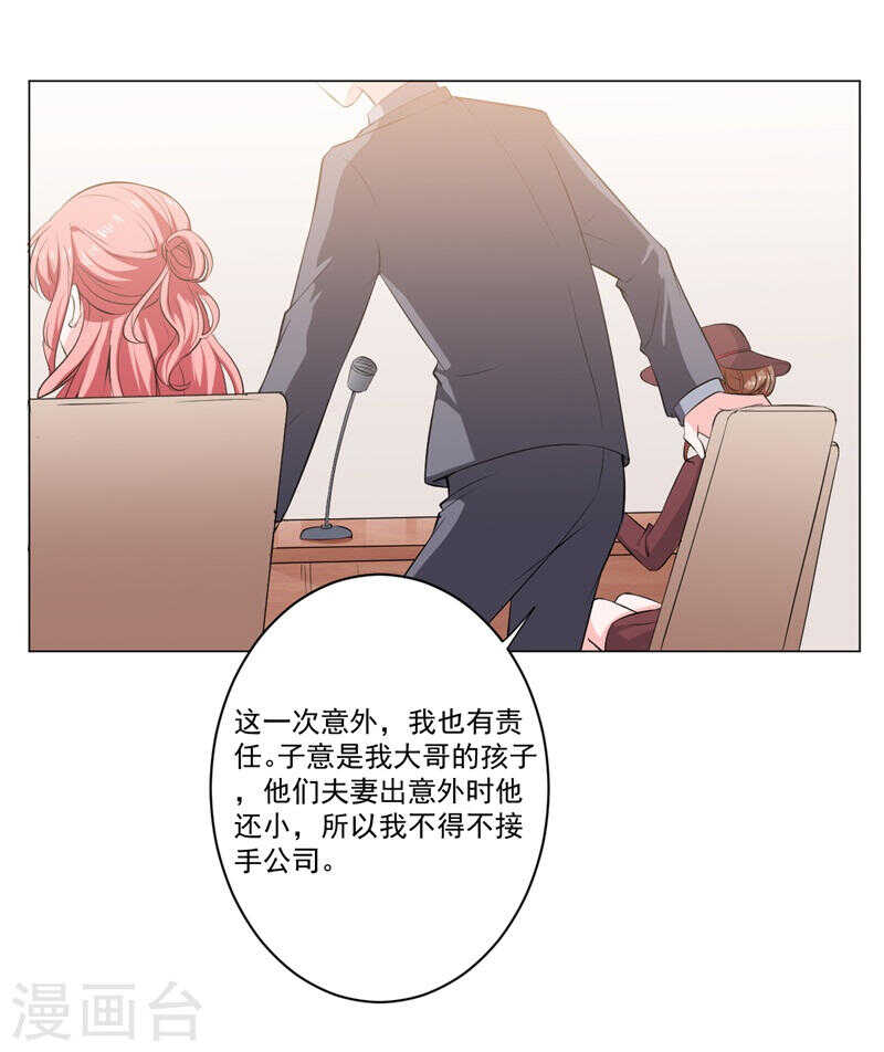 《闪婚惊爱》第138话 物归原主 第31页